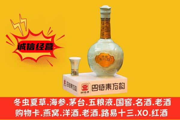 临汾霍州市上门回收四特酒价格