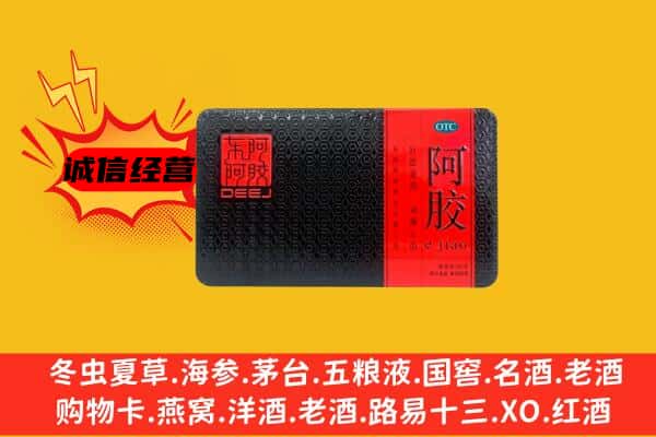 临汾霍州市回收阿胶