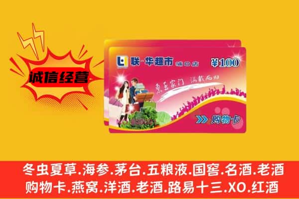 临汾霍州市回收超市卡