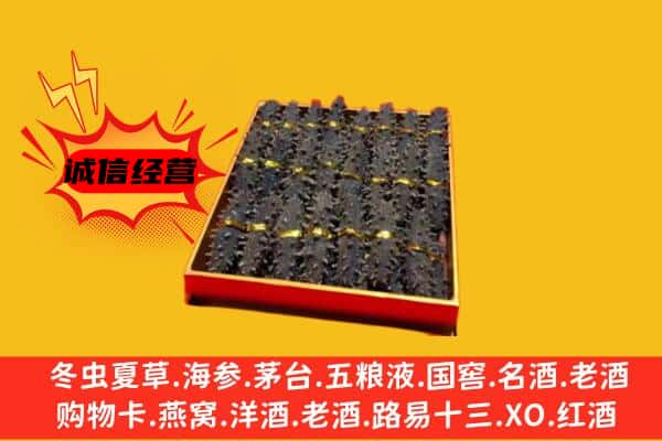 临汾霍州市回收海参