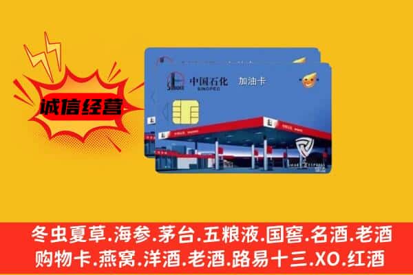 临汾霍州市回收加油卡