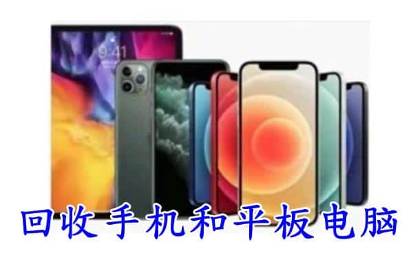 临汾霍州市回收手机